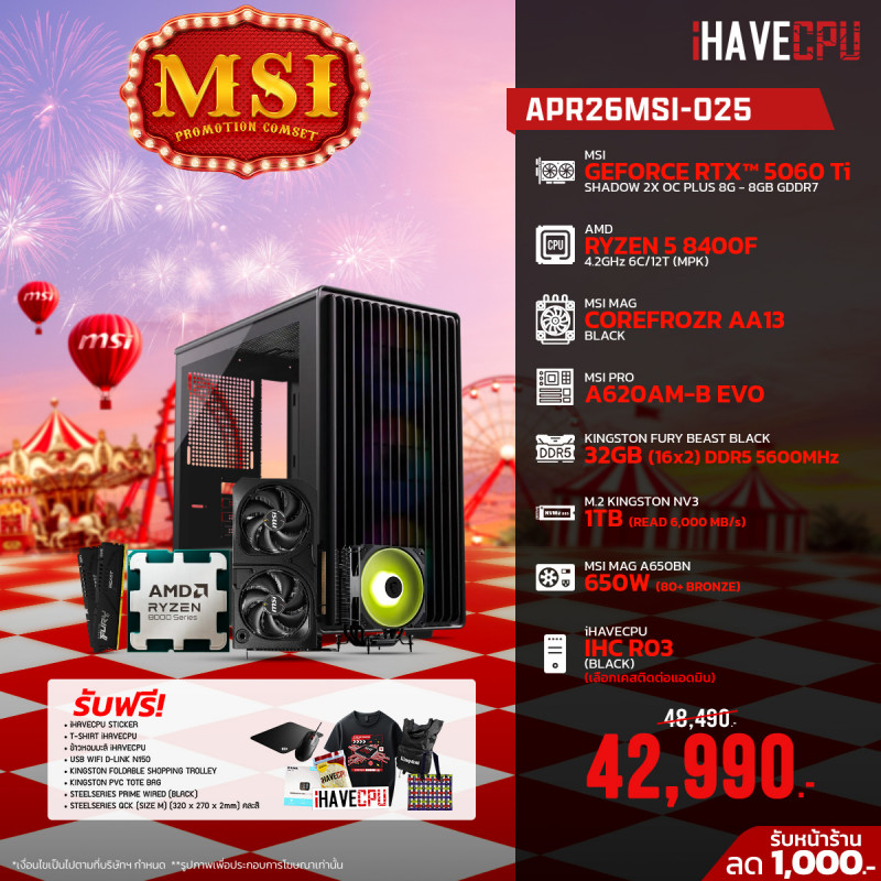 APR26MSI-025 AMD RYZEN 5 8400F 4.2GHz 6C/12T / A620 / RTX 5060 TI 8GB / 32GB DDR5 5600MHz / M.2 1TB / 650W (80+BRONZE) / HS