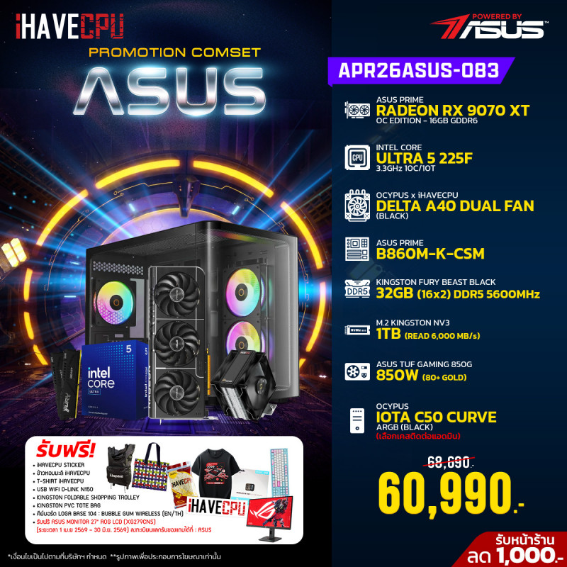 APR26ASUS-083 INTEL ULTRA 5 225F 3.3GHz 10C/10T / B860M / RX 9070 XT 16GB / 32GB DDR5 5600MHz / M.2 1TB / 850W (80+ GOLD) / HS Powered By ASUS