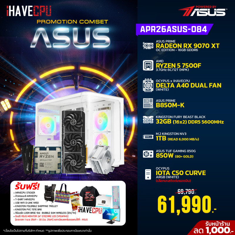 APR26ASUS-084 AMD RYZEN 5 7500F 3.7GHz 6C/12T / B850M / RX 9070 XT 16GB / 32GB DDR5 5600MHz / M.2 1TB / 850W (80+ GOLD) / HS Powered By ASUS
