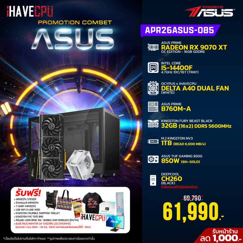 APR26ASUS-085 INTEL I5-14400F 4.7GHz 10C/16T / B760M / RX 9070 XT 16GB / 32GB DDR5 5600MHz / M.2 1TB / 850W (80+ GOLD) / HS Powered By ASUS
