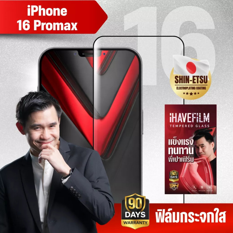 FILM (ฟิล์มหน้าจอมือถือ) IPHONE 16 PRO MAX (ฟิล์มใส) (90D)