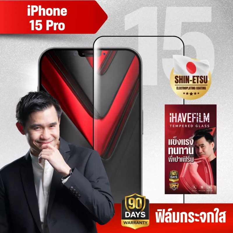 FILM (ฟิล์มหน้าจอมือถือ) IPHONE 15 PRO  (ฟิล์มใส) (90D)