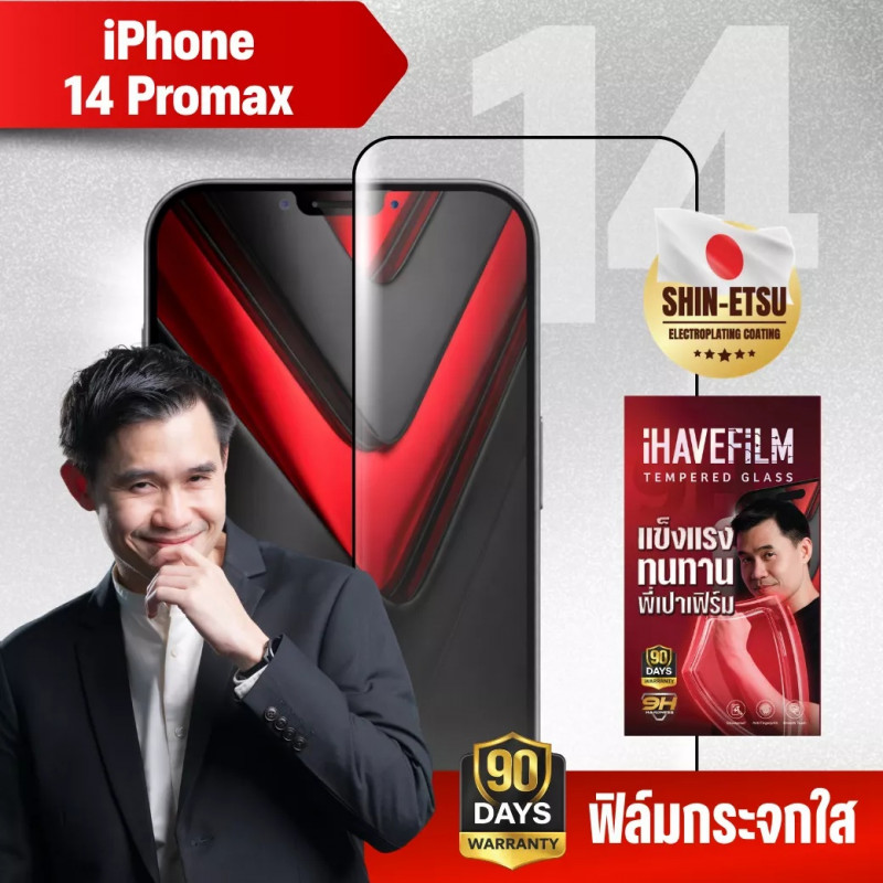 FILM (ฟิล์มหน้าจอมือถือ) IPHONE 14 PRO MAX (ฟิล์มใส) (90D)