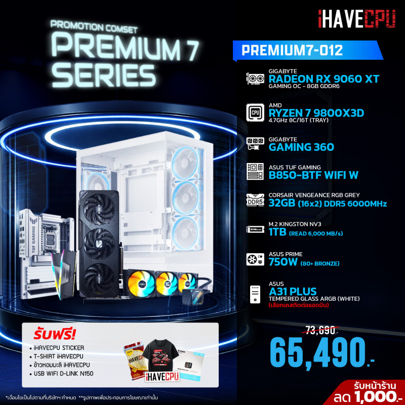 PREMIUM7-012 AMD RYZEN 7 9800X3D 4.7GHz 8C/16T / B850 / RX 9060 XT 8GB / 32GB DDR5 6000MHz / M.2 1TB / 750W (80+BRONZE) / CS360