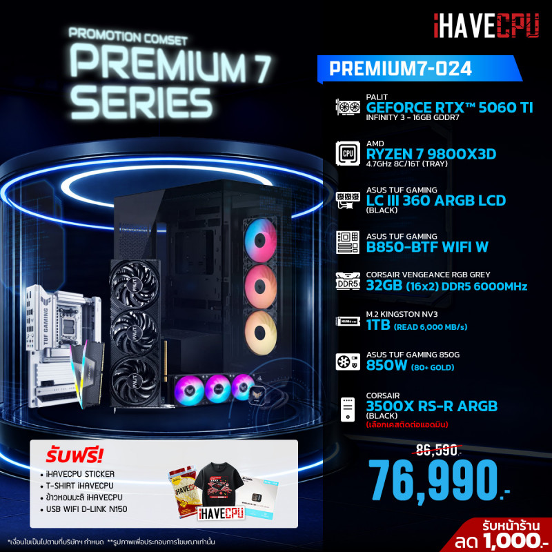 PREMIUM7-024 AMD RYZEN 7 9800X3D 4.7GHz 8C/16T / B850 / RTX 5060 TI 16GB / 32GB DDR5 6000MHz / M.2 1TB / 850W (80+ GOLD) / CS360