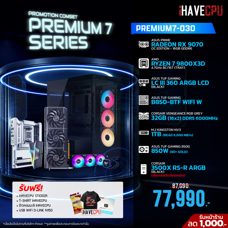 PREMIUM7-030 AMD RYZEN 7 9800X3D 4.7GHz 8C/16T / B850 / RX 9070 16GB / 32GB DDR5 6000MHz / M.2 1TB / 850W (80+ GOLD) / CS360