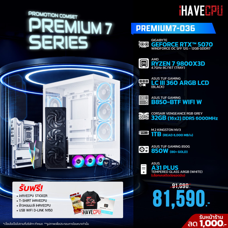 PREMIUM7-036 AMD RYZEN 7 9800X3D 4.7GHz 8C/16T / B850 / RTX 5070 12GB / 32GB DDR5 6000MHz / M.2 1TB / 850W (80+ GOLD) / CS360