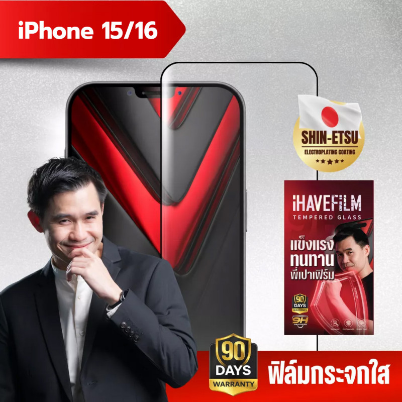 FILM (ฟิล์มหน้าจอมือถือ) IPHONE 15 / 16 (ฟิล์มใส) (90D)