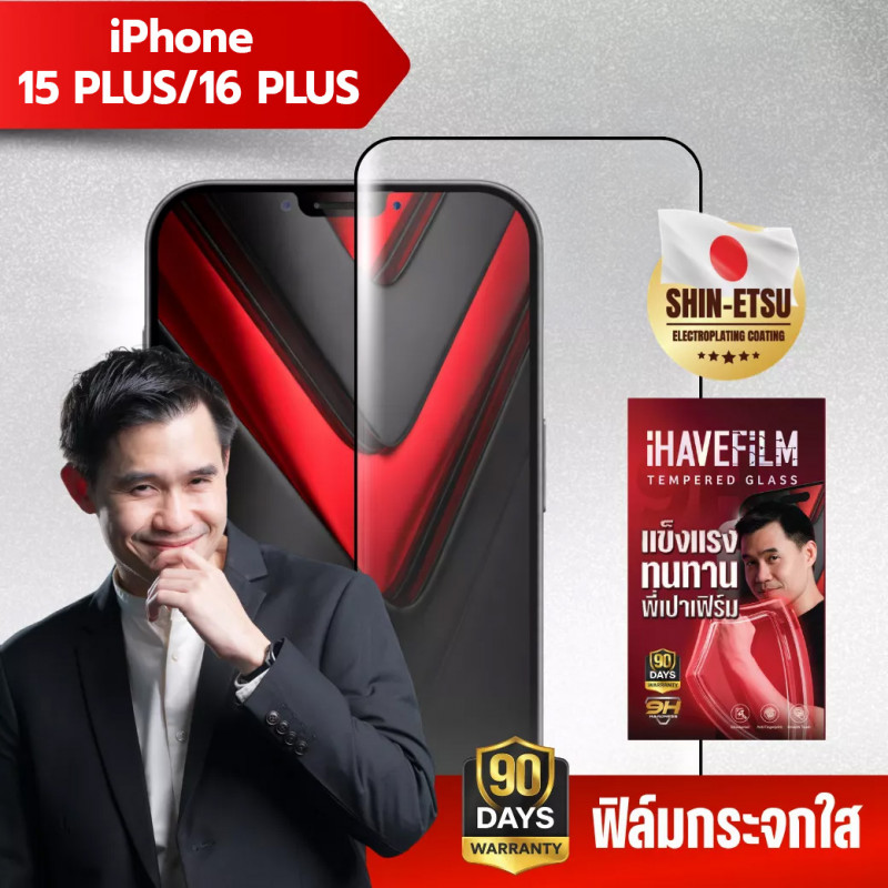 FILM (ฟิล์มหน้าจอมือถือ) IPHONE 15 PLUS / 16 PLUS (ฟิล์มใส) (90D)
