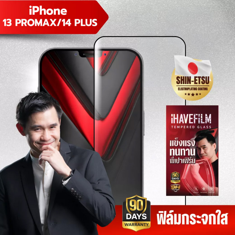 FILM (ฟิล์มหน้าจอมือถือ) IPHONE 13 PROMAX / 14 PLUS (ฟิล์มใส) (90D)