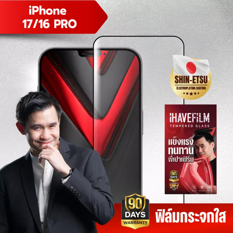 FILM (ฟิล์มหน้าจอมือถือ) IPHONE 17 / 16 PRO (ฟิล์์มใส) (90D)
