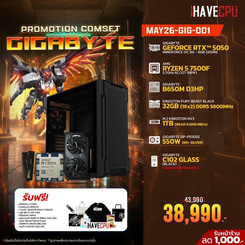 MAY26-GIG-001 AMD RYZEN 5 7500F 3.7GHz 6C/12T / B650M / RTX 5050 8GB / 32GB DDR5 5600MHz / M.2 1TB / 550W (80+SILVER)