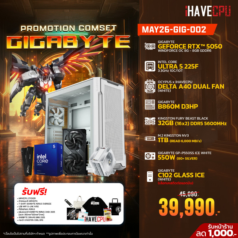 MAY26-GIG-002 INTEL ULTRA 5 225F 3.3GHz 10C/10T / B860M / RTX 5050 8GB / 32GB DDR5 5600MHz / M.2 1TB / 550W (80+SILVER) / HS