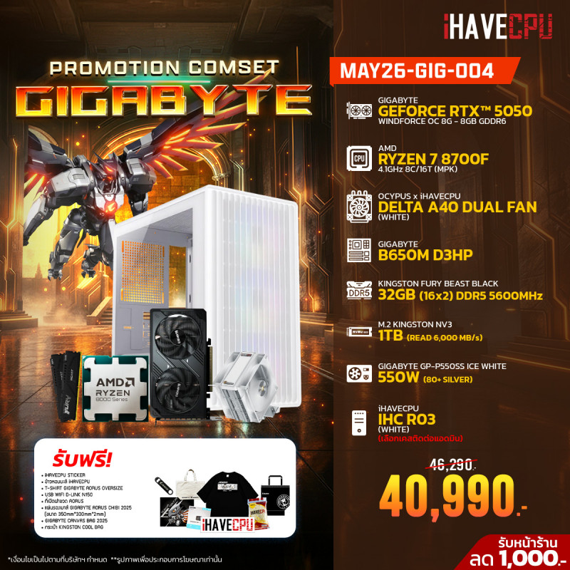 MAY26-GIG-004 AMD RYZEN 7 8700F 4.1GHz 8C/16T / B650M / RTX 5050 8GB / 32GB DDR5 5600MHz / M.2 1TB / 550W (80+SILVER) / HS