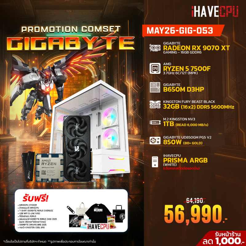 MAY26-GIG-053 AMD RYZEN 5 7500F 3.7GHz 6C/12T / B650M / RX 9070 XT 16GB / 32GB DDR5 5600MHz / M.2 1TB / 850W (80+GOLD)