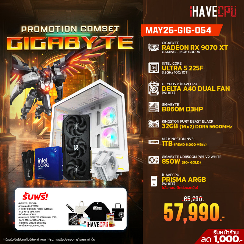 MAY26-GIG-054 INTEL ULTRA 5 225F 3.3GHz 10C/10T / B860M / RX 9070 XT 16GB / 32GB DDR5 5600MHz / M.2 1TB / 850W (80+GOLD) / HS