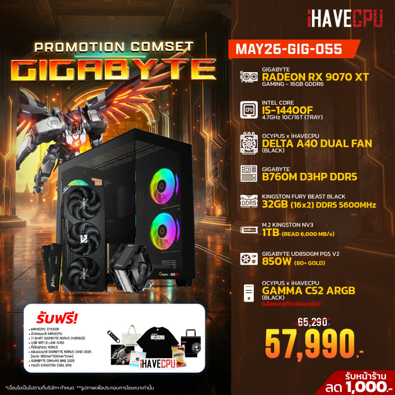 MAY26-GIG-055 INTEL I5-14400F 4.7GHz 10C/16T / B760M / RX 9070 XT 16GB / 32GB DDR5 5600MHz / M.2 1TB / 850W (80+GOLD) / HS
