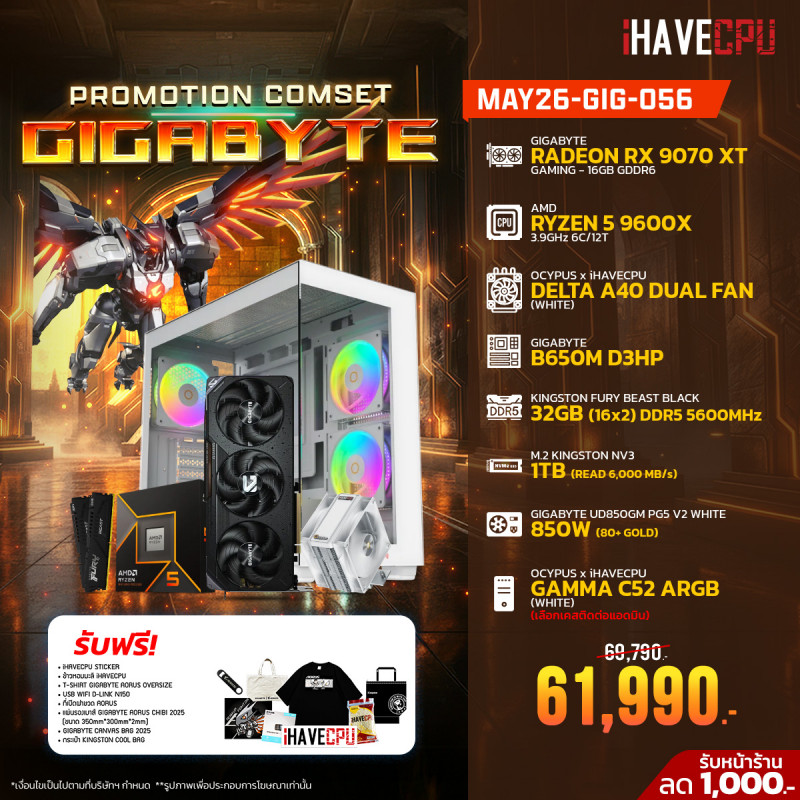 MAY26-GIG-056 AMD RYZEN 5 9600X 3.9GHz 6C/12T / B650M / RX 9070 XT 16GB / 32GB DDR5 5600MHz / M.2 1TB / 850W (80+GOLD) / HS