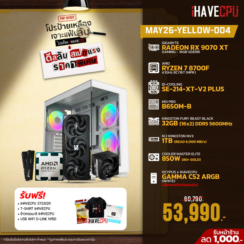 MAY26-YELLOW-004 AMD RYZEN 7 8700F 4.1GHz 8C/16T / B650M / RX 9070 XT 16GB / 32GB DDR5 5600MHz / M.2 1TB / 850W (80+GOLD) / HS