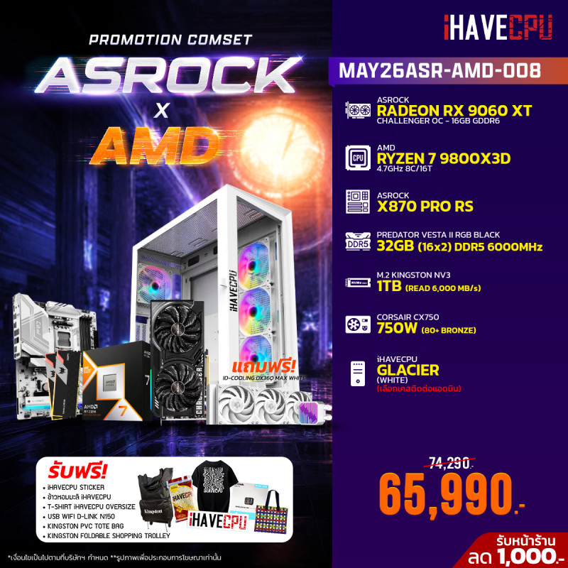 MAY26ASR-AMD-008 AMD RYZEN 7 9800X3D 4.7GHz 8C/16T / X870 / RX 9060 XT 16GB / 32GB DDR5 6000MHz / M.2 1TB / 750W (80+BRONZE)