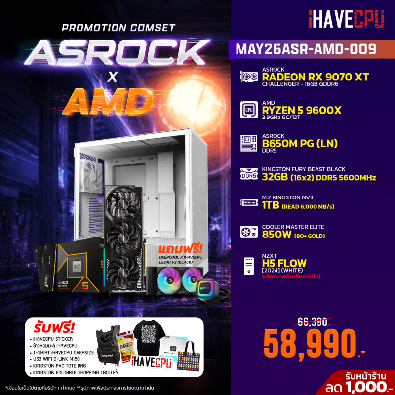 MAY26ASR-AMD-009 AMD RYZEN 5 9600X 3.9GHz 6C/12T / B650M / RX 9070 XT 16GB / 32GB DDR5 5600MHz / M.2 1TB / 850W (80+GOLD)