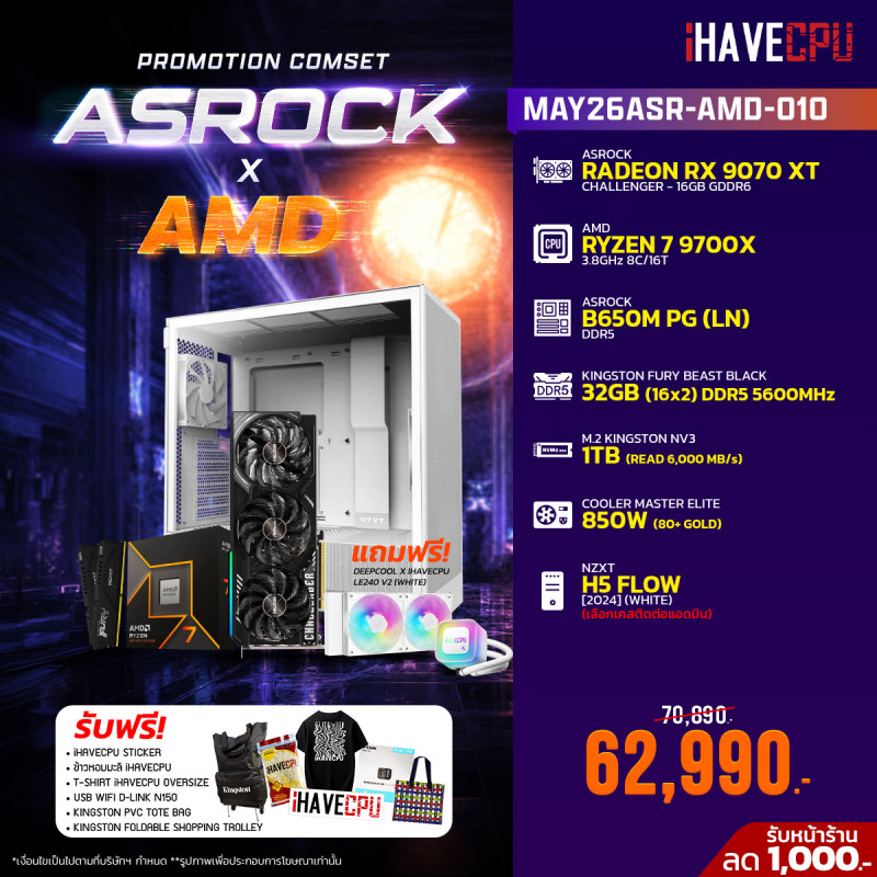 MAY26ASR-AMD-010 AMD RYZEN 7 9700X 3.8GHz 8C/16T / B650M / RX 9070 XT 16GB / 32GB DDR5 5600MHz / M.2 1TB / 850W (80+GOLD)