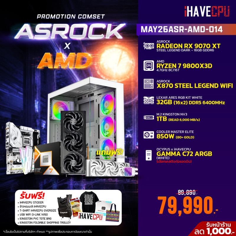 MAY26ASR-AMD-014 AMD RYZEN 7 9800X3D 4.7GHz 8C/16T / X870 / RX 9070 XT 16GB / 32GB DDR5 6400MHz / M.2 1TB / 850W (80+GOLD)