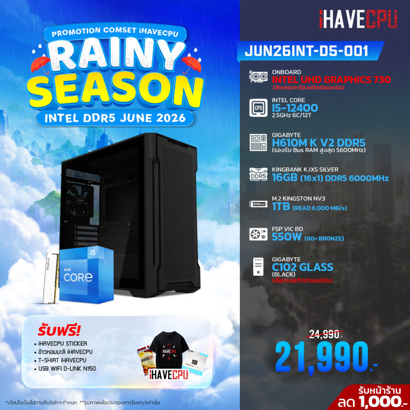 JUN26INT-D5-001 INTEL I5-12400 2.5GHz 6C/12T / H610M / ONBOARD / 16GB DDR5 6000MHz / M.2 1TB / 550W (80+BRONZE)