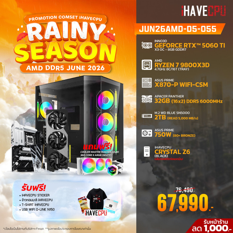 JUN26AMD-D5-055 AMD RYZEN 7 9800X3D 4.7GHz 8C/16T / X870 / RTX 5060 TI 8GB / 32GB DDR5 6000MHz / M.2 2TB / 750W (80+BRONZE)