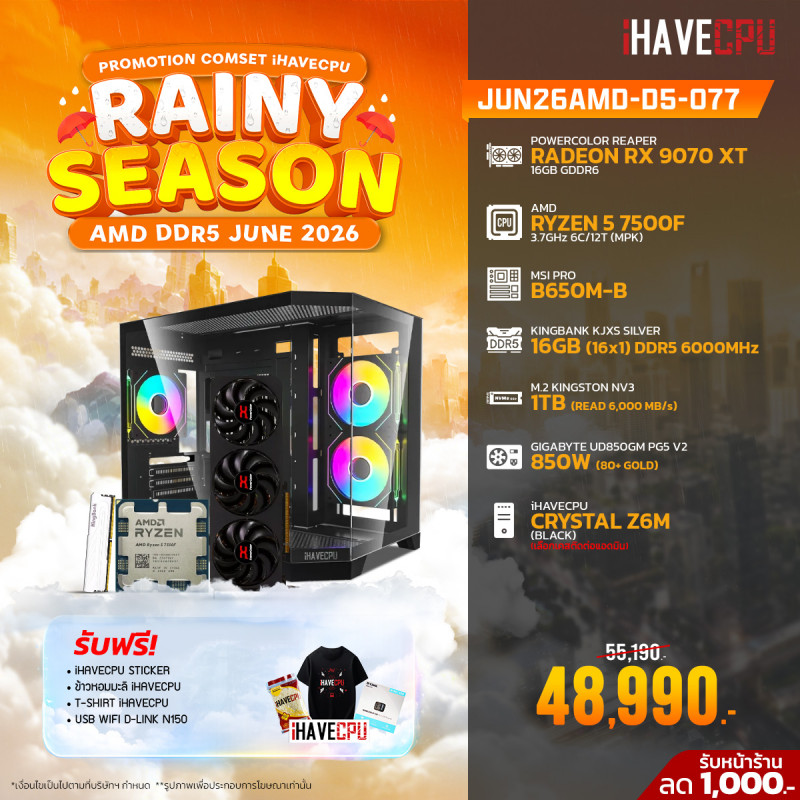 JUN26AMD-D5-077 AMD RYZEN 5 7500F 3.7GHz 6C/12T / B650M / RX 9070 XT 16GB / 16GB DDR5 6000MHz / M.2 1TB / 850W (80+GOLD)
