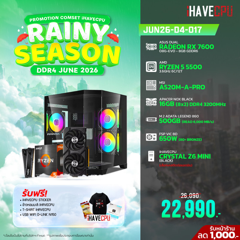 JUN26-D4-017 AMD RYZEN 5 5500 3.6GHz 6C/12T / A520M / RX 7600 8GB / 16GB DDR4 3200MHz / M.2 500GB / 650W (80+BRONZE)