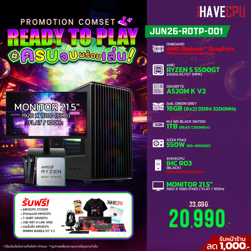 JUN26-RDTP-001 AMD RYZEN 5 5500GT 3.6GHz 6C/12T / A520M / ONBOARD / 16GB DDR4 3200MHz / M.2 1TB / 550W (80+BRONZE) / 21.5" 100Hz