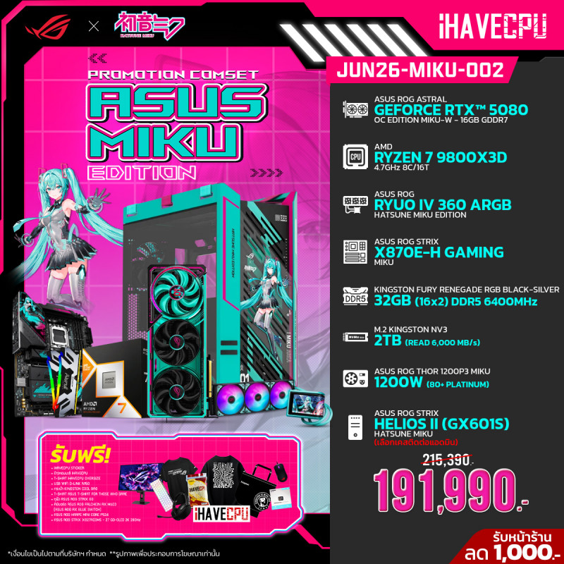 JUN26-MIKU-002 AMD RYZEN 7 9800X3D 4.7GHz 8C/16T / X870 / RTX 5080 16GB / 32GB DDR5 6400MHz / M.2 2TB / 1200W (80+ PLATINUM) / CS360