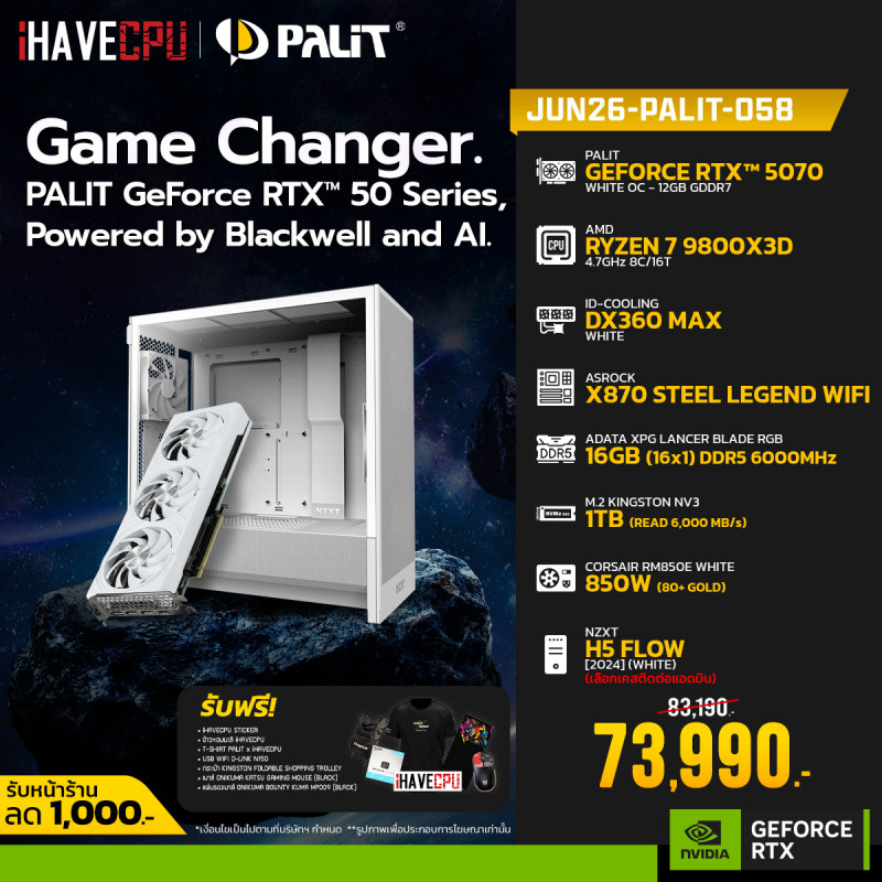 JUN26-PALIT-058 AMD RYZEN 7 9800X3D 4.7GHz 8C/16T / X870 / RTX 5070 12GB / 16GB DDR5 6000MHz / M.2 1TB / 850W (80+GOLD) / CS360