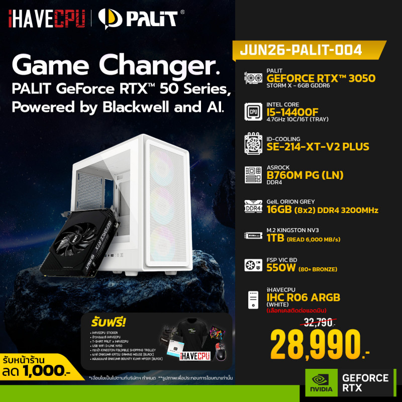 JUN26-PALIT-004 INTEL I5-14400F 4.7GHz 10C/16T / B760M / RTX 3050 6GB / 16GB DDR4 3200MHz / M.2 1TB / 550W (80+BRONZE) / HS