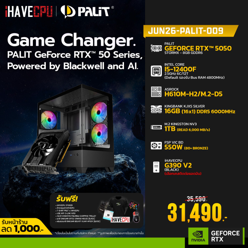 JUN26-PALIT-009 INTEL I5-12400F 2.5GHz 6C/12T / H610M / RTX 5050 8GB / 16GB DDR5 6000MHz / M.2 1TB / 550W (80+BRONZE)