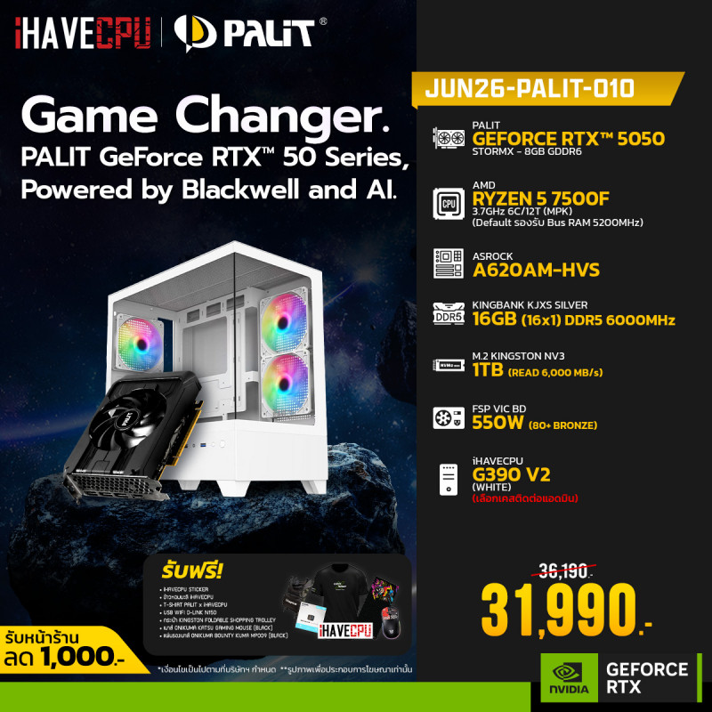 JUN26-PALIT-010 AMD RYZEN 5 7500F 3.7GHz 6C/12T / A620 / RTX 5050 8GB / 16GB DDR5 6000MHz / M.2 1TB / 550W (80+BRONZE)