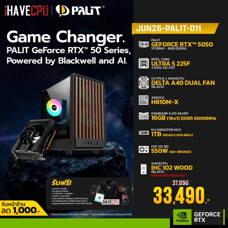 JUN26-PALIT-011 INTEL ULTRA 5 225F 3.3GHz 10C/10T / H810 / RTX 5050 8GB / 16GB DDR5 6000MHz / M.2 1TB / 550W (80+BRONZE) / HS