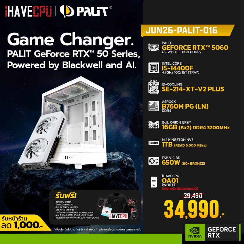 JUN26-PALIT-016 INTEL I5-14400F 4.7GHz 10C/16T / B760M / RTX 5060 8GB / 16GB DDR4 3200MHz / M.2 1TB / 650W (80+BRONZE) / HS