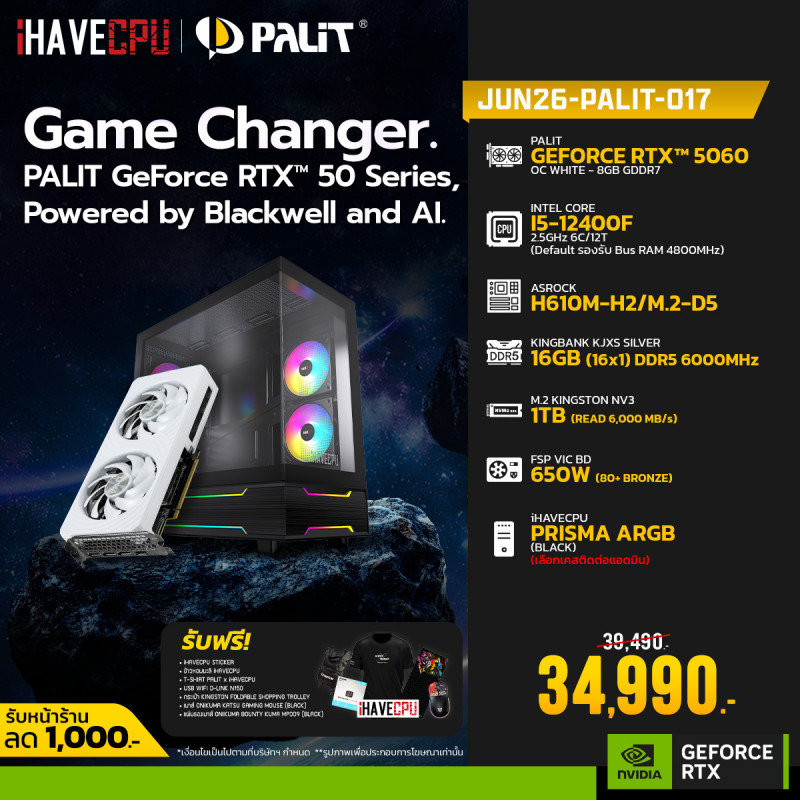 JUN26-PALIT-017 INTEL I5-12400F 2.5GHz 6C/12T / H610M / RTX 5060 8GB / 16GB DDR5 6000MHz / M.2 1TB / 650W (80+BRONZE)