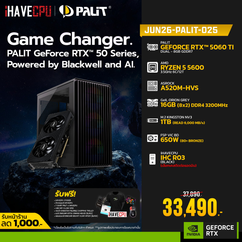 JUN26-PALIT-025 AMD RYZEN 5 5600 3.5GHz 6C/12T / A520M / RTX 5060 TI 8GB / 16GB DDR4 3200MHz / M.2 1TB / 650W (80+BRONZE)
