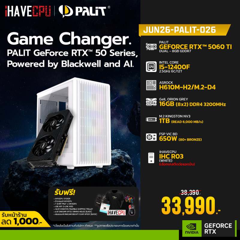 JUN26-PALIT-026 INTEL I5-12400F 2.5GHz 6C/12T / H610M / RTX 5060 TI 8GB / 16GB DDR4 3200MHz / M.2 1TB / 650W (80+BRONZE)