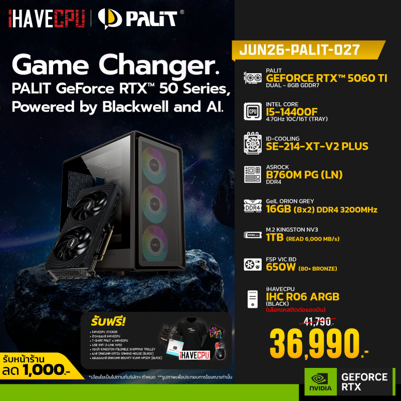 JUN26-PALIT-027 INTEL I5-14400F 4.7GHz 10C/16T / B760M / RTX 5060 TI 8GB / 16GB DDR4 3200MHz / M.2 1TB / 650W (80+BRONZE) / HS