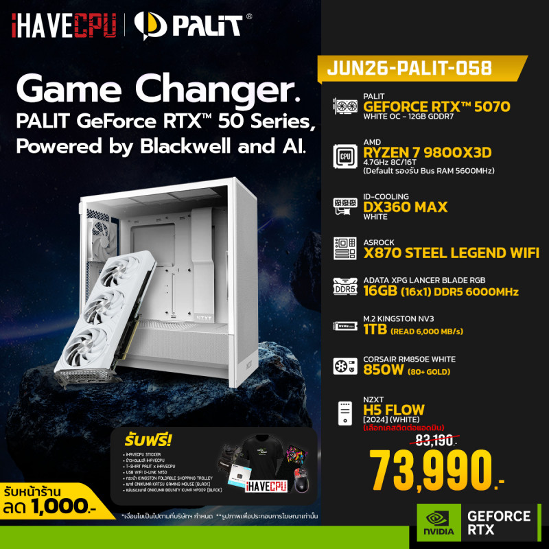 JUN26-PALIT-058 AMD RYZEN 7 9800X3D 4.7GHz 8C/16T / X870 / RTX 5070 12GB / 16GB DDR5 6000MHz / M.2 1TB / 850W (80+GOLD) / CS360