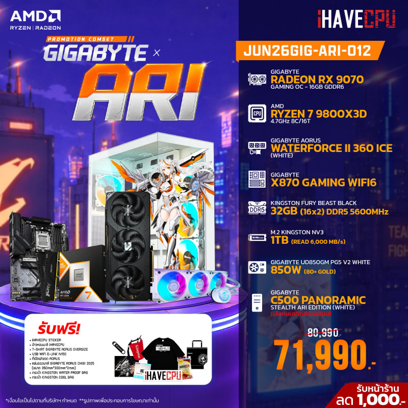 JUN26GIG-ARI-012 AMD RYZEN 7 9800X3D 4.7GHz 8C/16T / X870 / RX 9070 16GB / 32GB DDR5 5600MHz / M.2 1TB / 850W (80+GOLD) / CS360