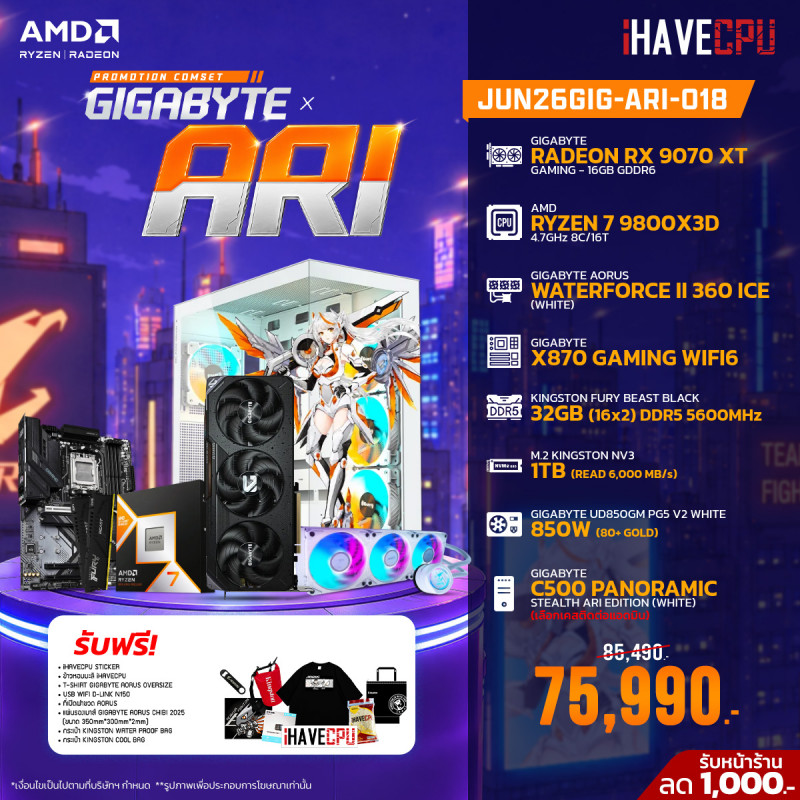 JUN26GIG-ARI-018 AMD RYZEN 7 9800X3D 4.7GHz 8C/16T / X870 / RX 9070 XT 16GB / 32GB DDR5 5600MHz / M.2 1TB / 850W (80+GOLD) / CS360